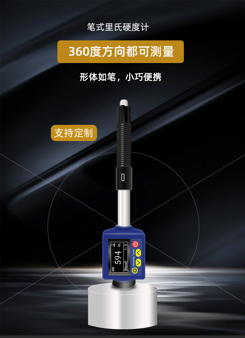笔式硬度计_01.jpg
