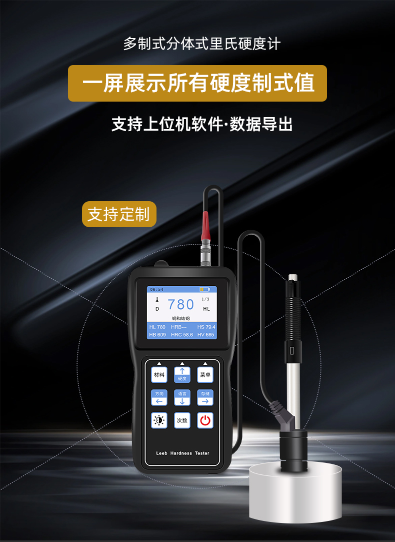 彩屏硬度计